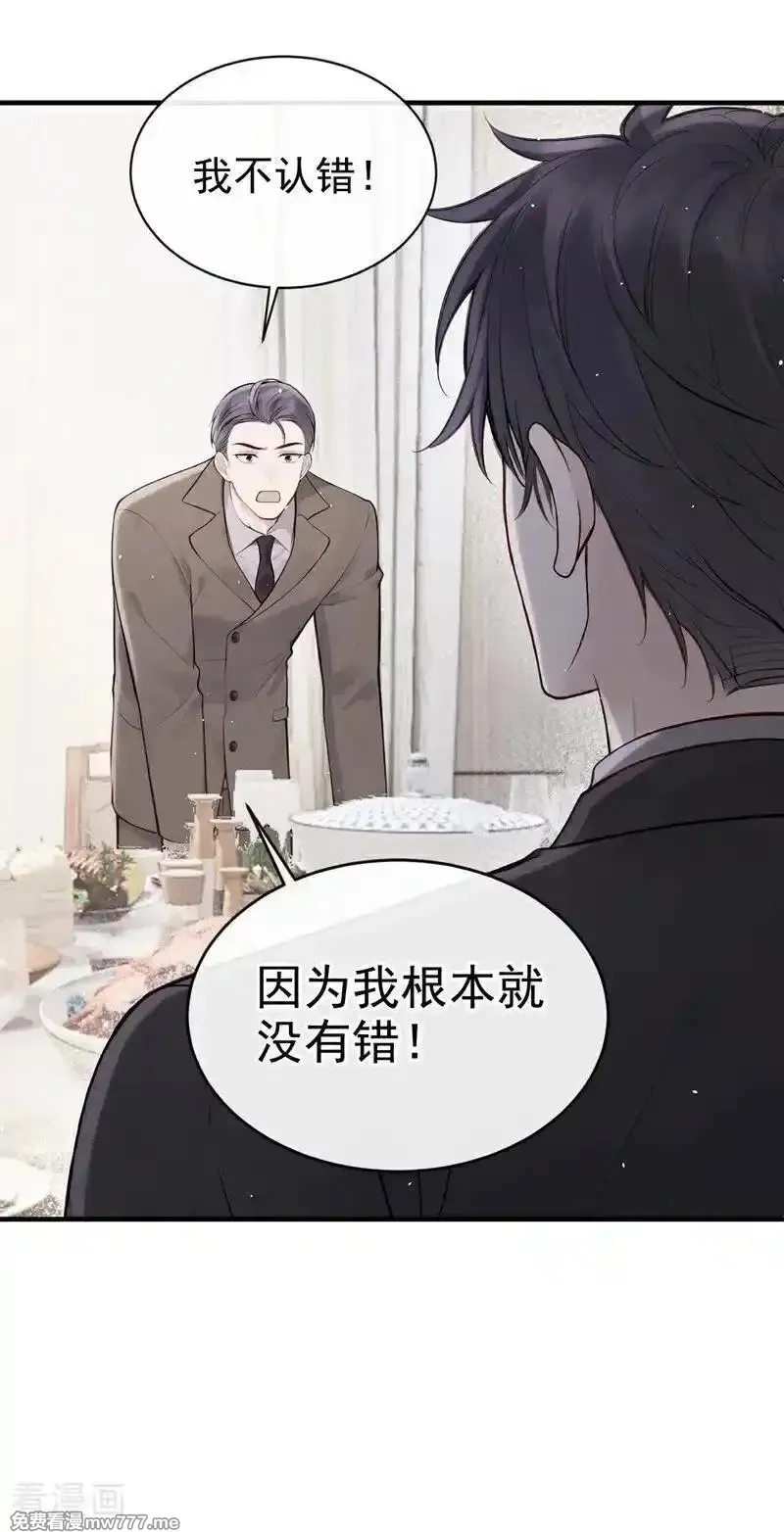 同居只为攻略你,第65话 休想跟我离婚！,第5张