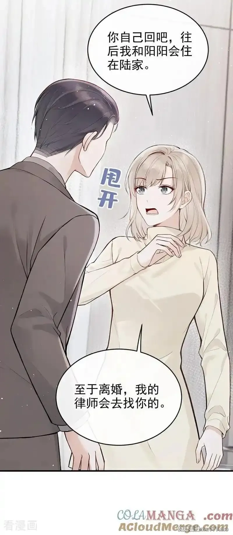 同居只为攻略你,第65话 休想跟我离婚！,第7张