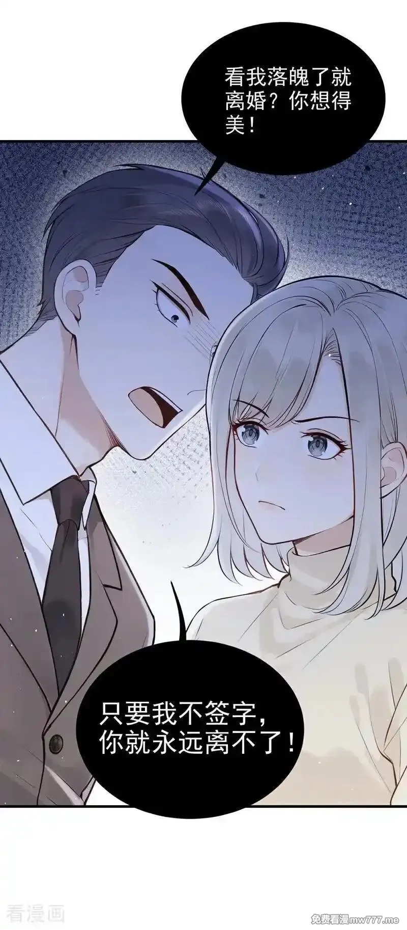 同居只为攻略你,第65话 休想跟我离婚！,第8张