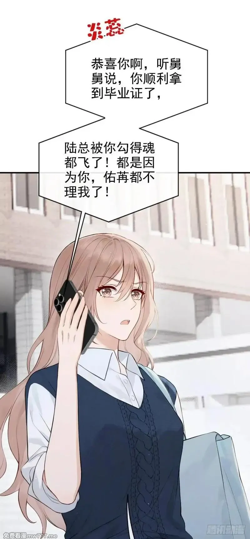 同居只为攻略你,第86话 你能收留我么？,第10张
