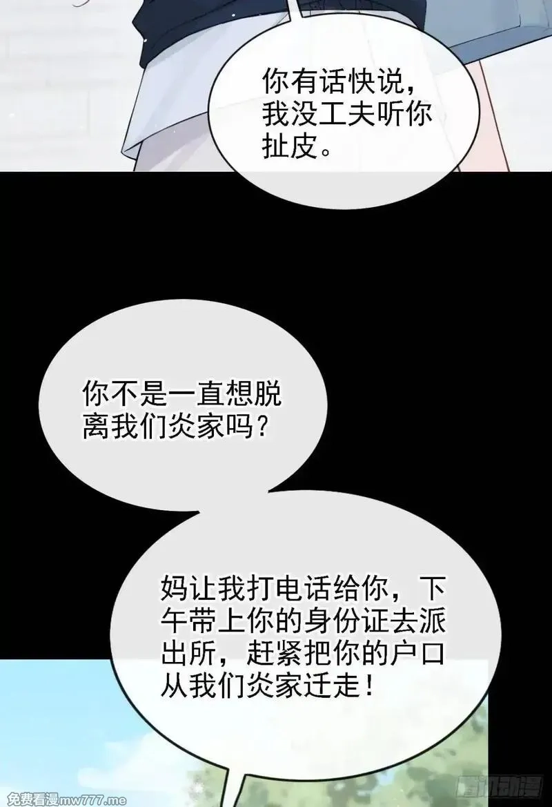 同居只为攻略你,第86话 你能收留我么？,第11张