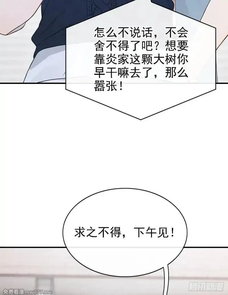 同居只为攻略你,第86话 你能收留我么？,第15张