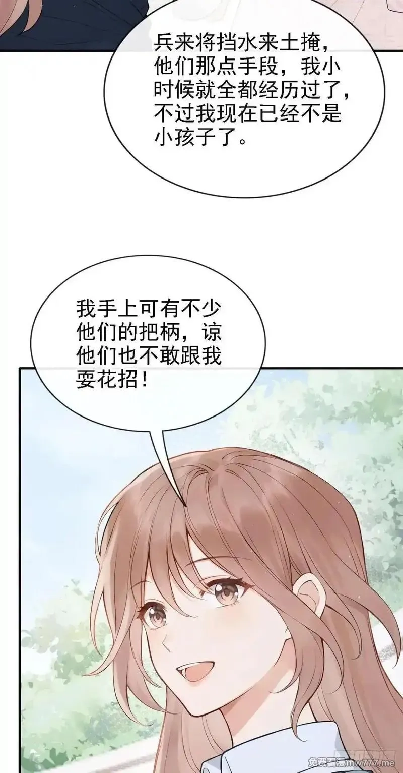 同居只为攻略你,第86话 你能收留我么？,第18张
