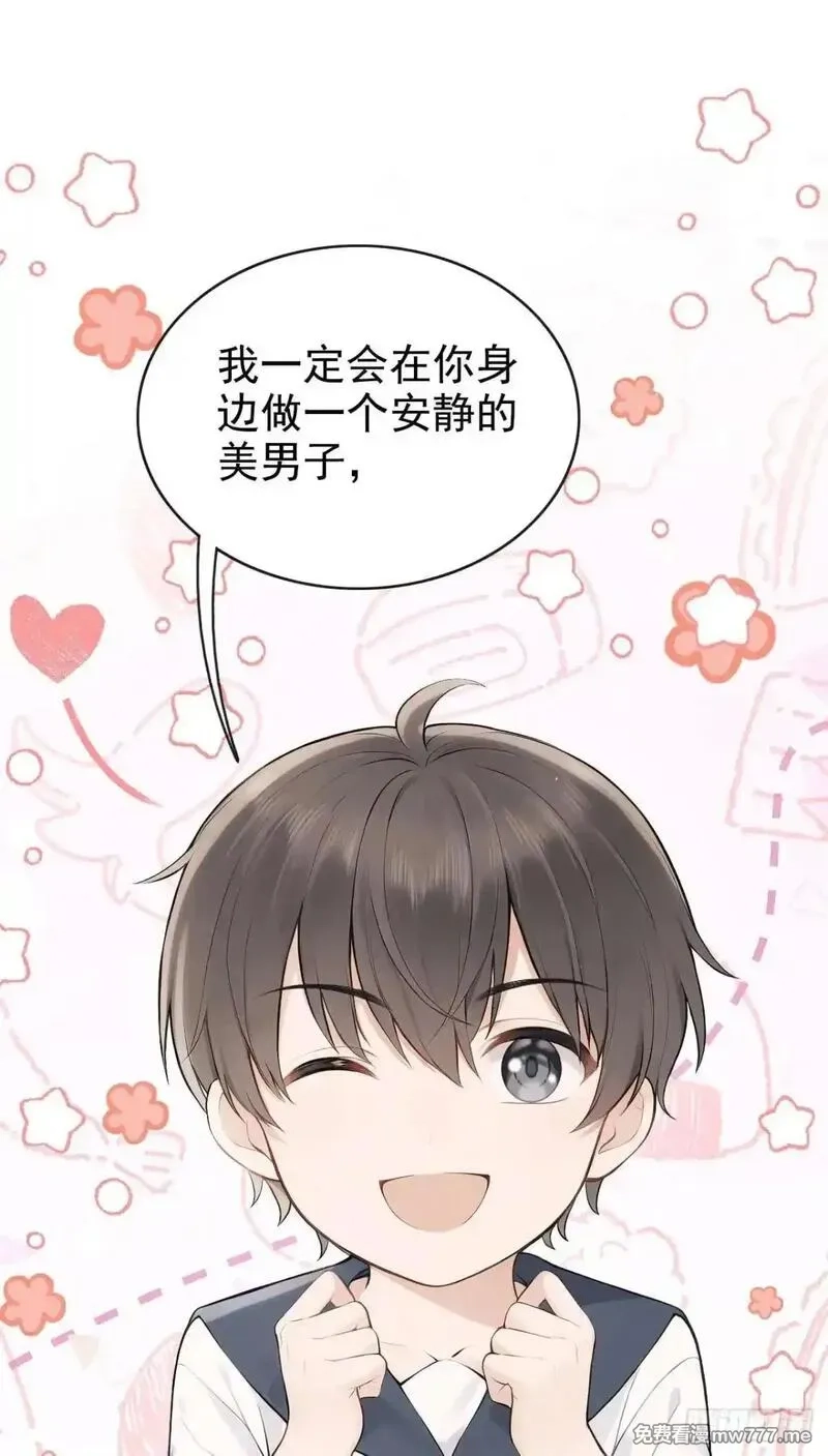 同居只为攻略你,第86话 你能收留我么？,第22张