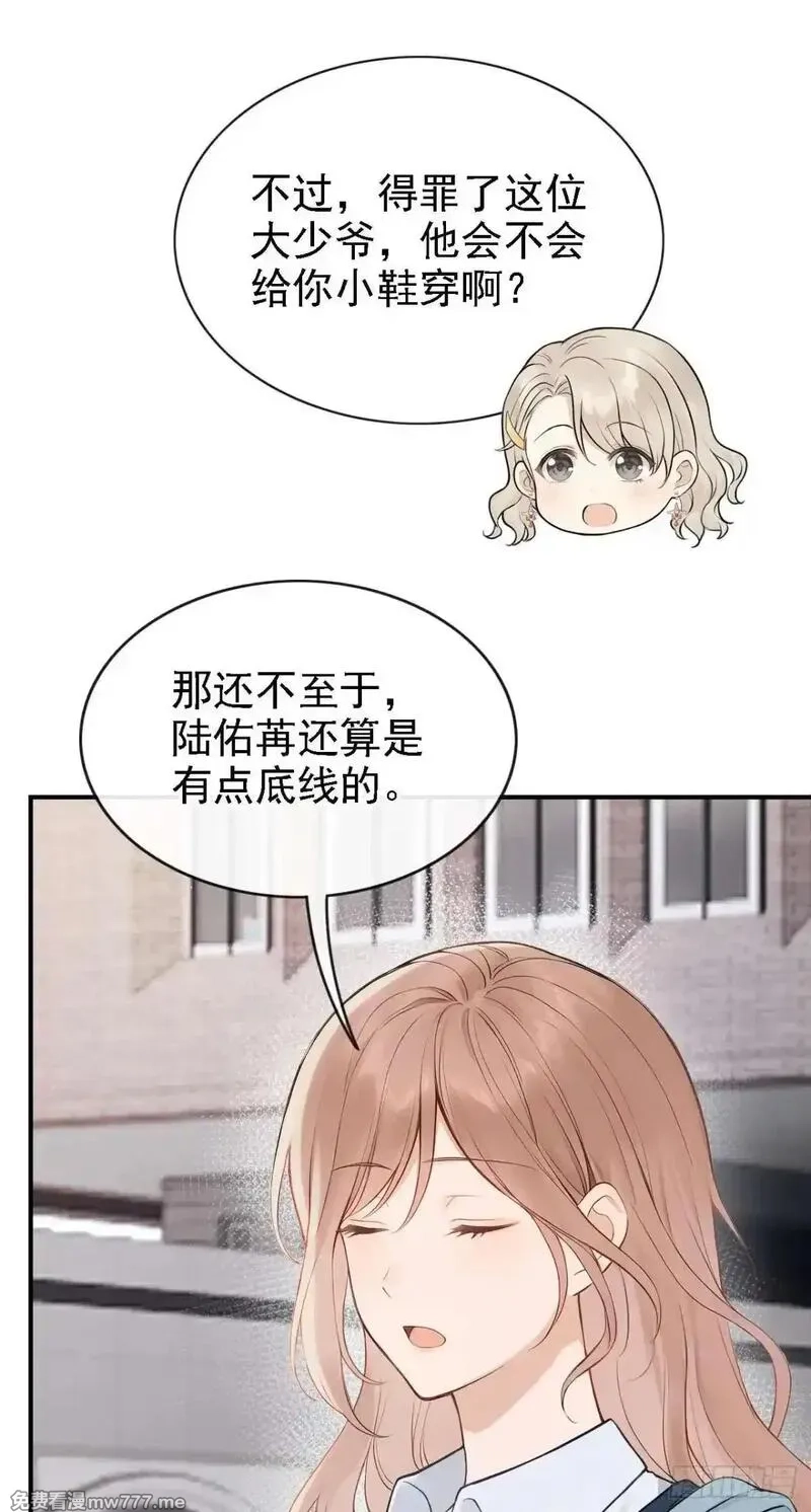 同居只为攻略你,第86话 你能收留我么？,第3张
