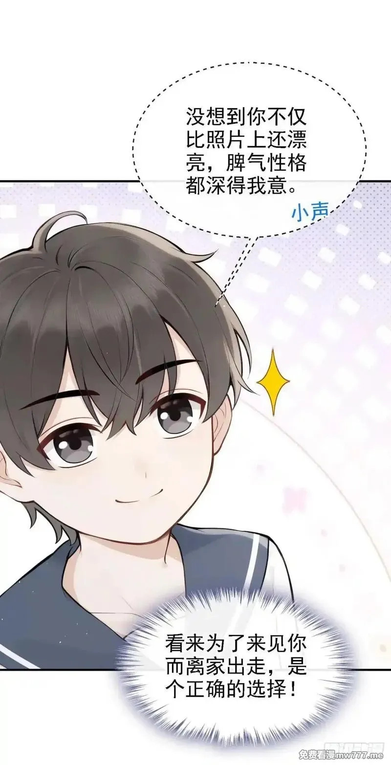 同居只为攻略你,第86话 你能收留我么？,第32张