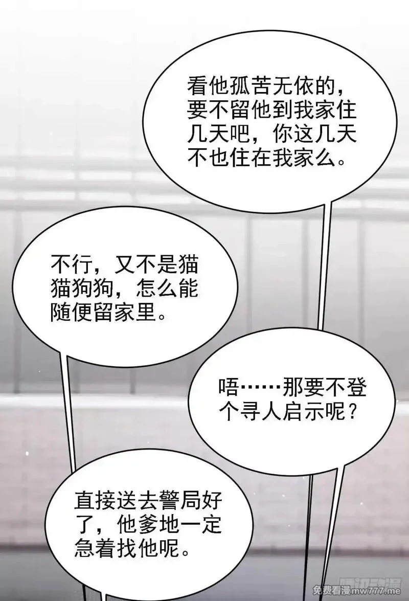 同居只为攻略你,第86话 你能收留我么？,第35张