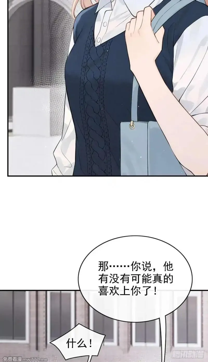 同居只为攻略你,第86话 你能收留我么？,第4张