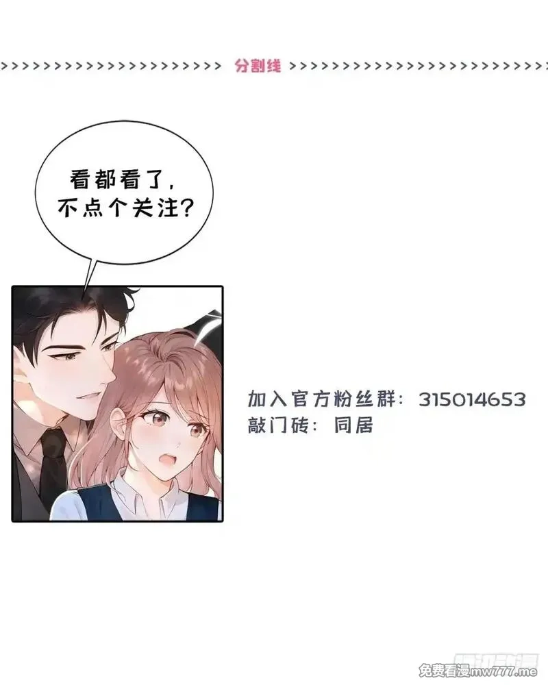 同居只为攻略你,第86话 你能收留我么？,第41张