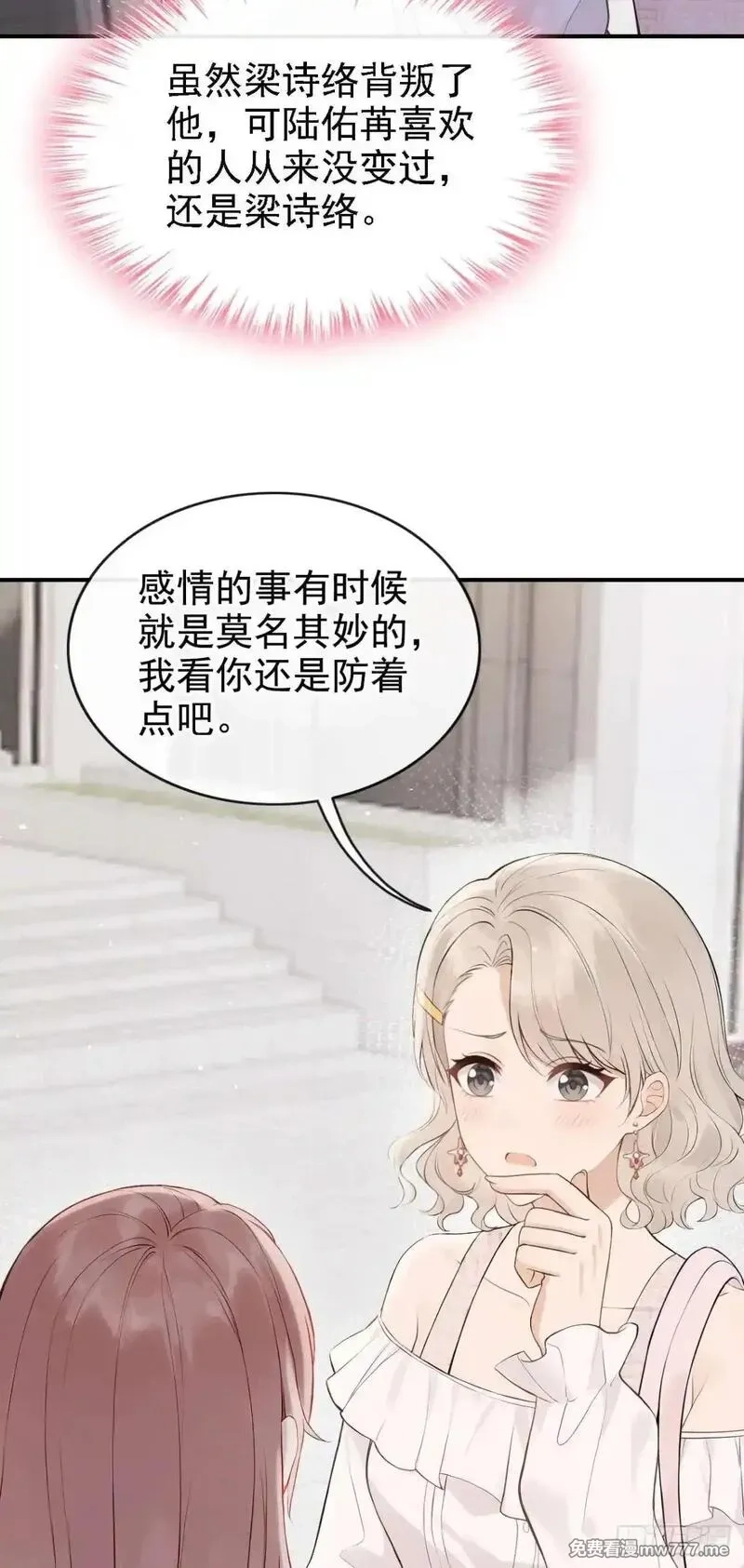 同居只为攻略你,第86话 你能收留我么？,第7张