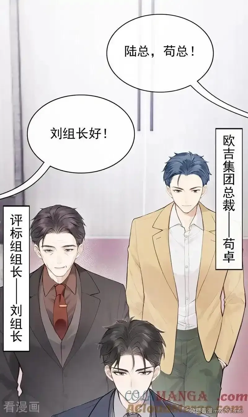 同居只为攻略你,第79话 你的格局小到我了,第11张