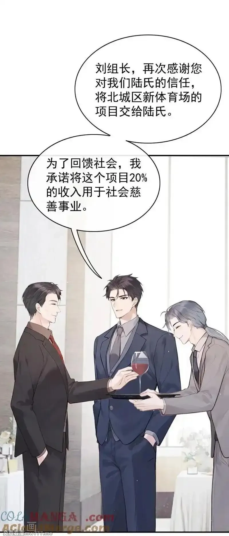 同居只为攻略你,第79话 你的格局小到我了,第17张