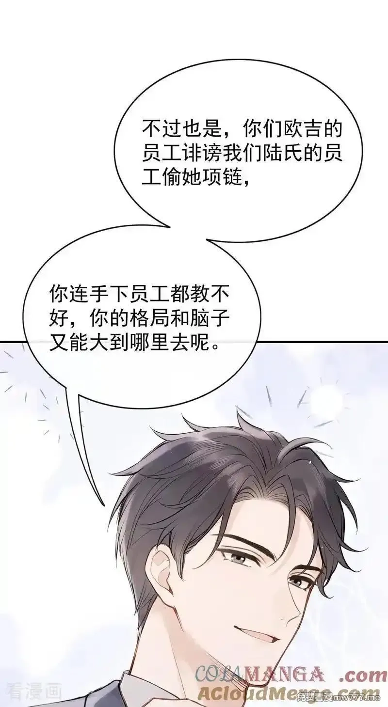 同居只为攻略你,第79话 你的格局小到我了,第23张