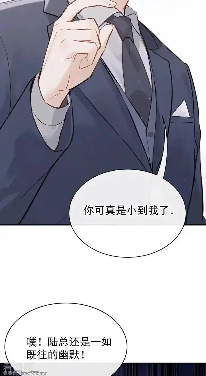 同居只为攻略你,第79话 你的格局小到我了,第24张
