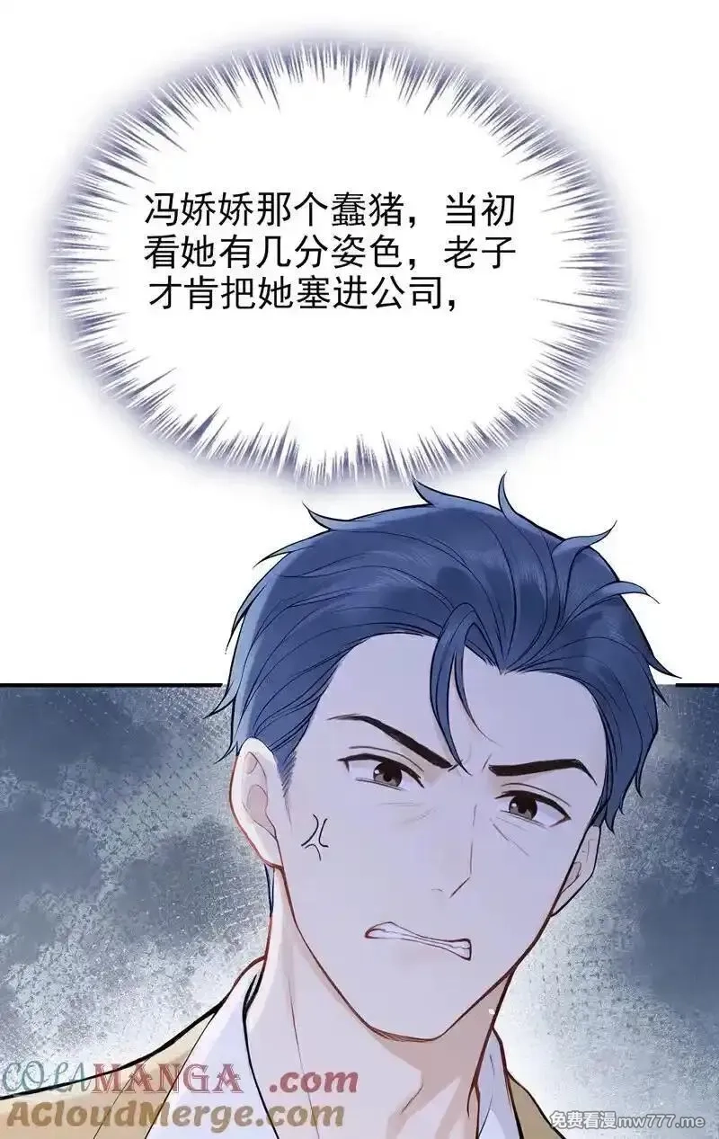 同居只为攻略你,第79话 你的格局小到我了,第27张