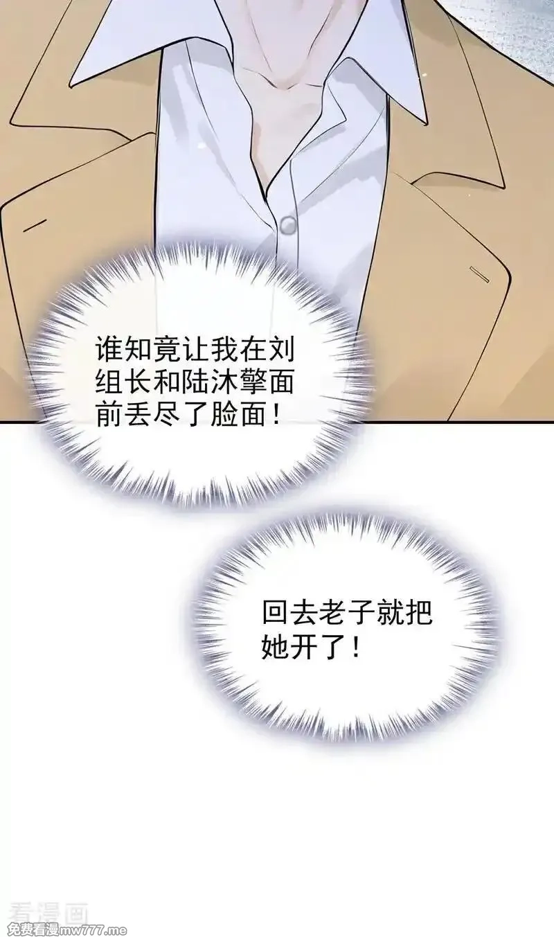 同居只为攻略你,第79话 你的格局小到我了,第28张