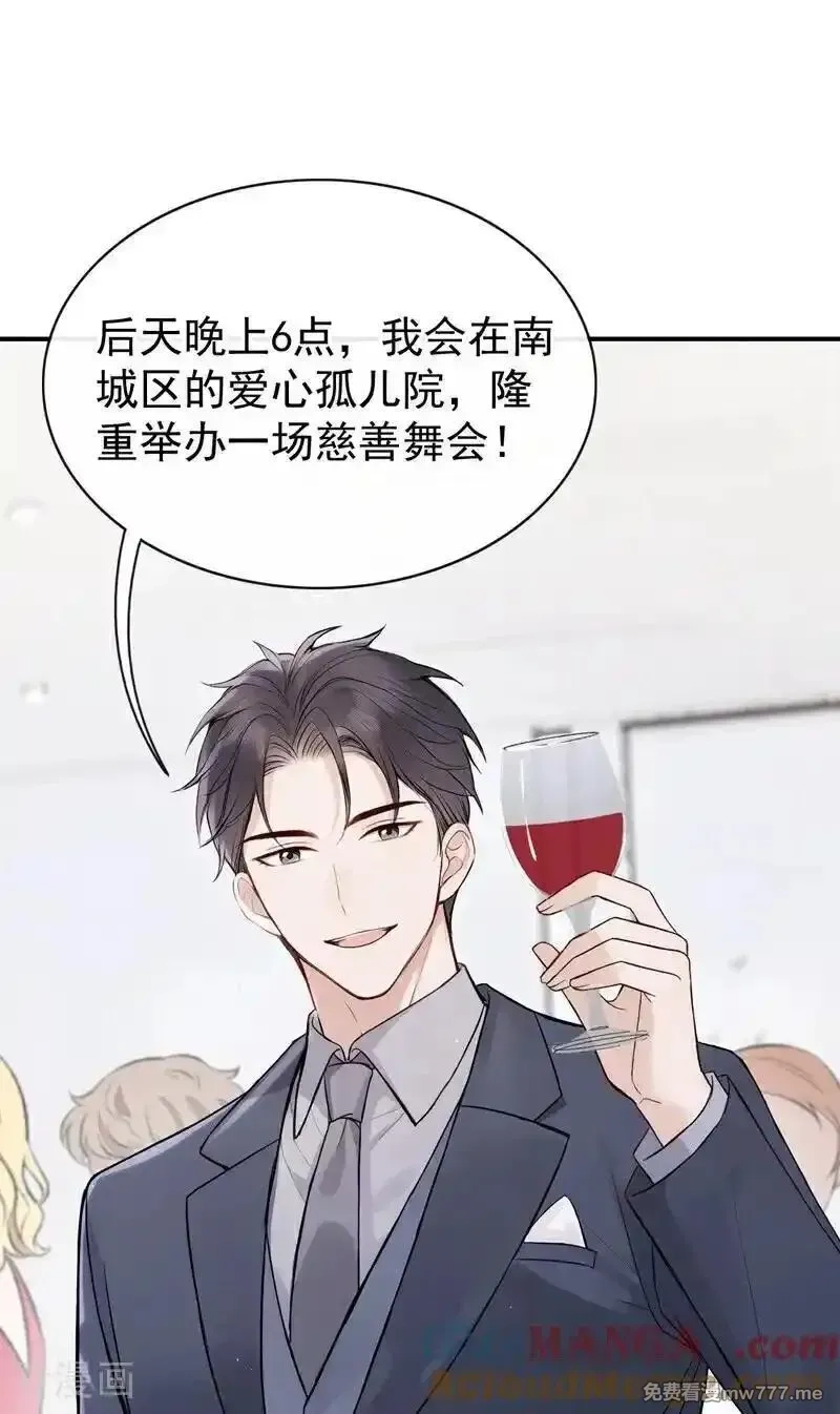 同居只为攻略你,第79话 你的格局小到我了,第29张