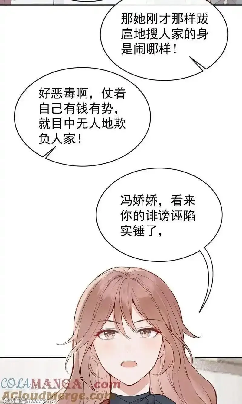 同居只为攻略你,第79话 你的格局小到我了,第3张