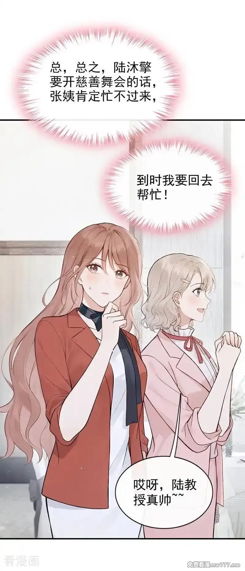 同居只为攻略你,第79话 你的格局小到我了,第36张