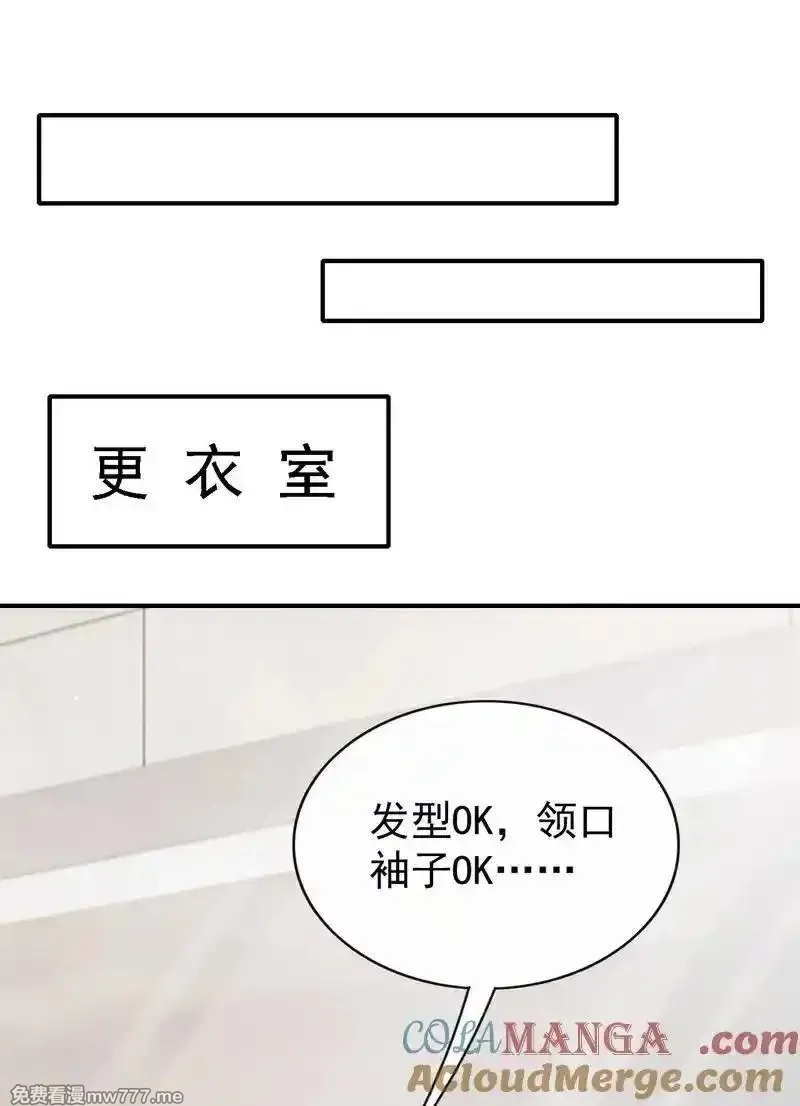 同居只为攻略你,第79话 你的格局小到我了,第37张