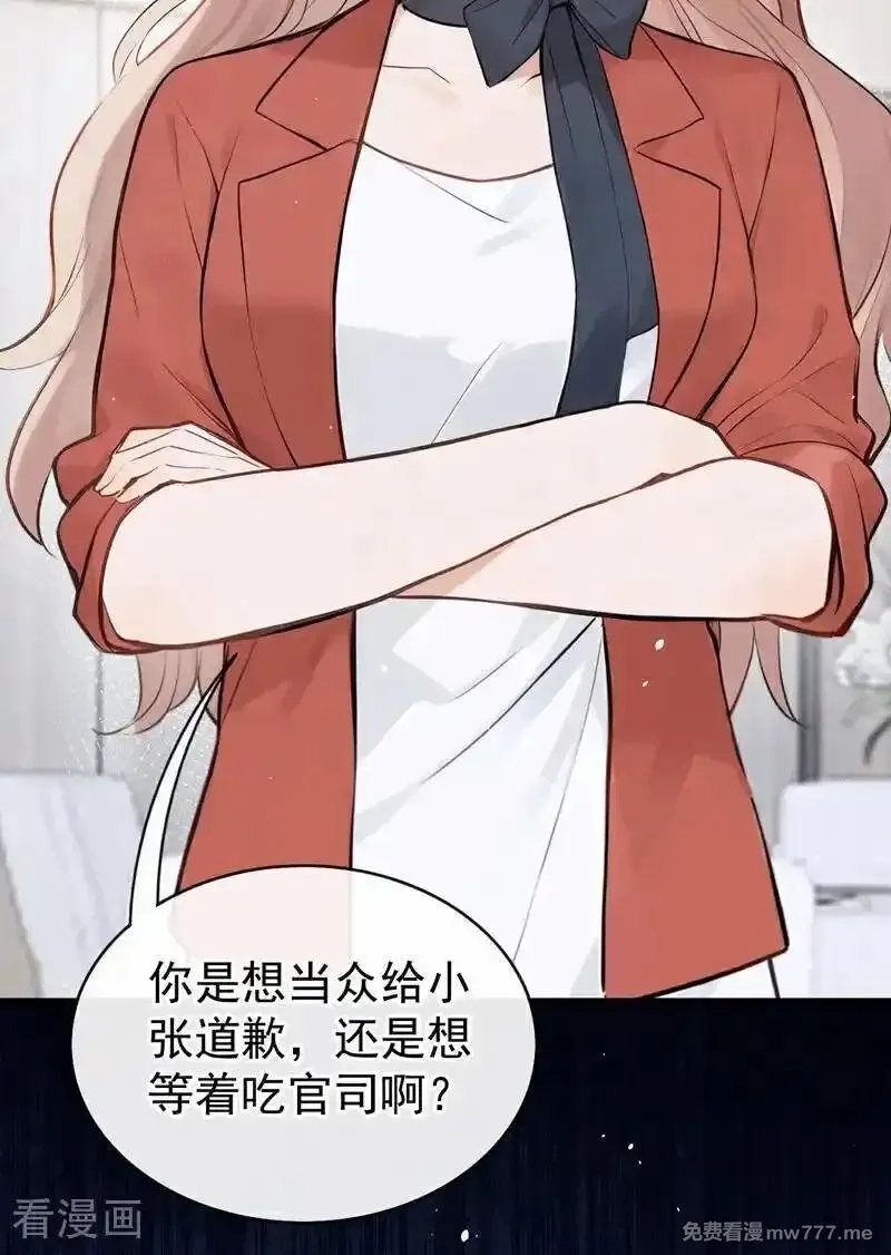 同居只为攻略你,第79话 你的格局小到我了,第4张