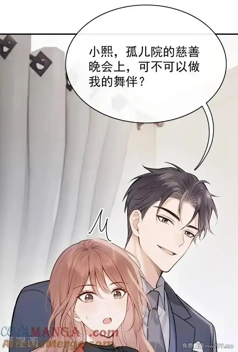 同居只为攻略你,第79话 你的格局小到我了,第41张