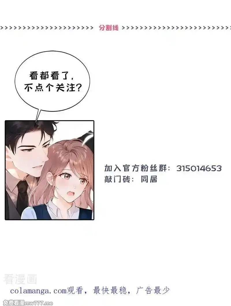 同居只为攻略你,第79话 你的格局小到我了,第44张