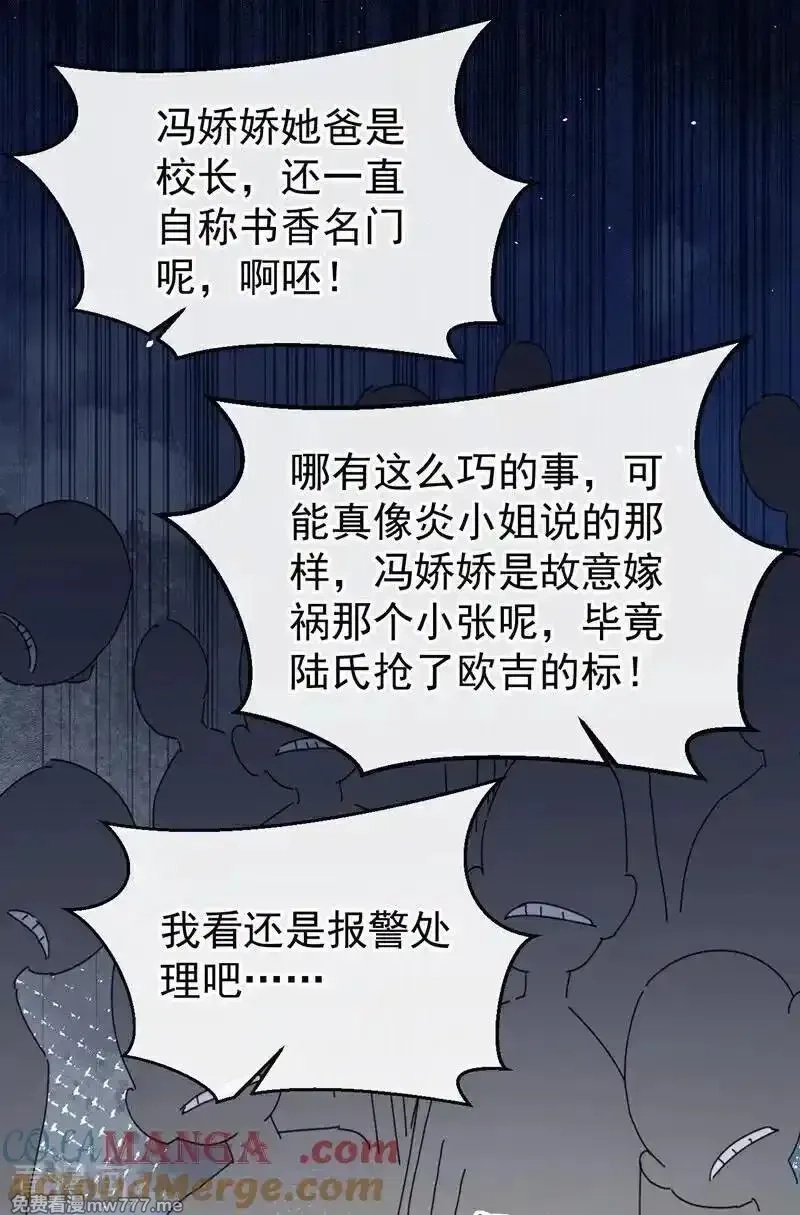 同居只为攻略你,第79话 你的格局小到我了,第5张