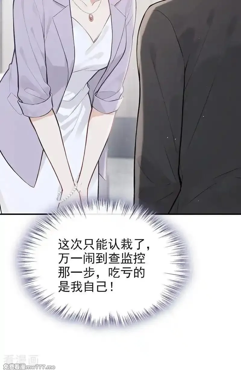 同居只为攻略你,第79话 你的格局小到我了,第8张