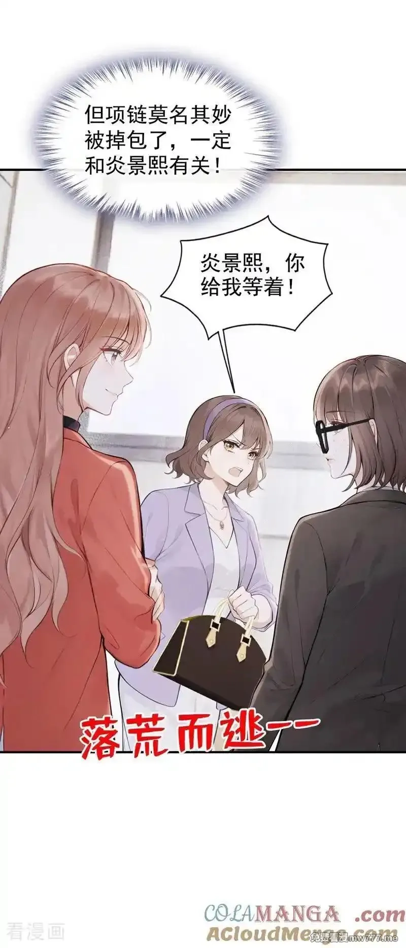 同居只为攻略你,第79话 你的格局小到我了,第9张