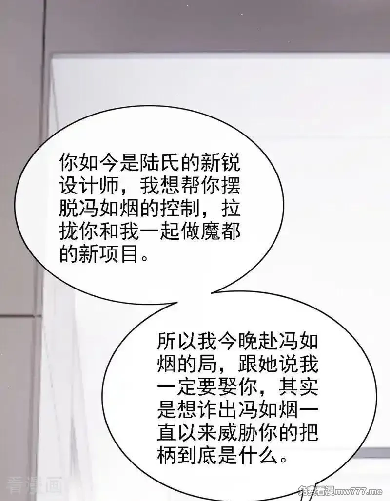 同居只为攻略你,第73话 你要帮我？,第16张