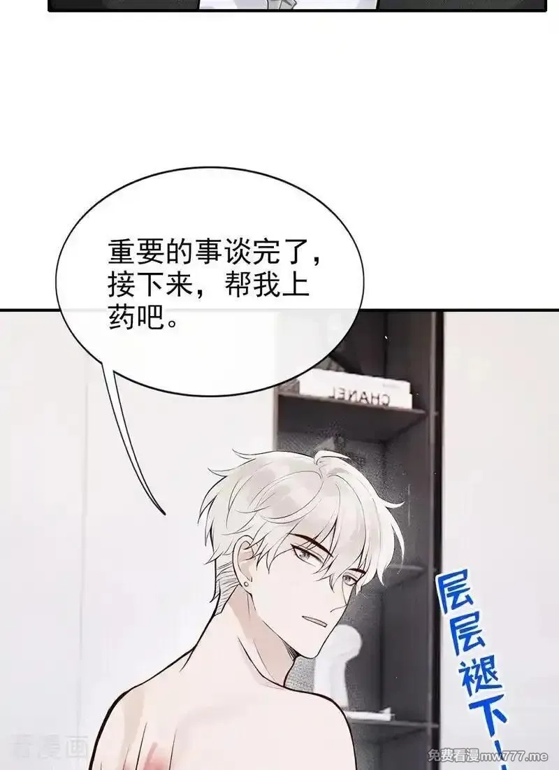 同居只为攻略你,第73话 你要帮我？,第24张