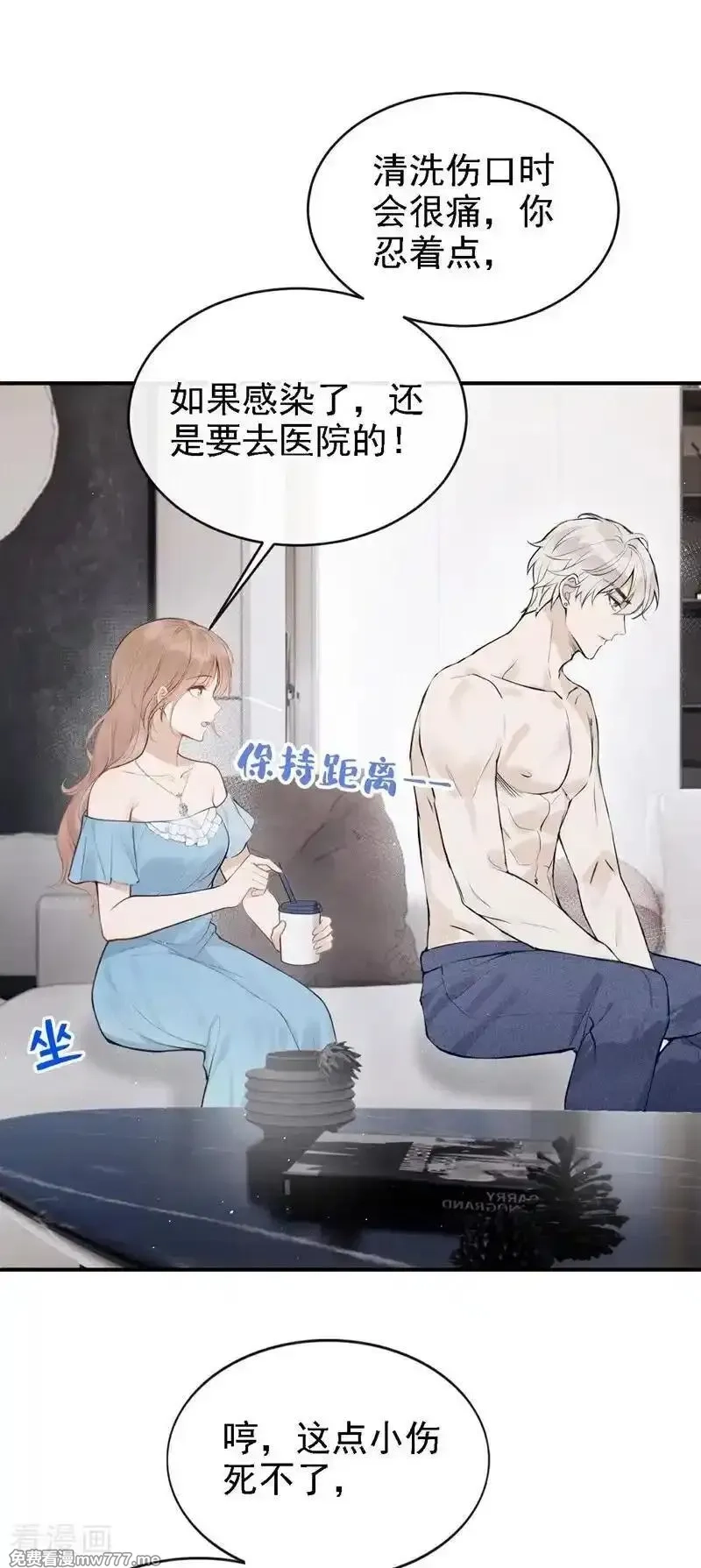 同居只为攻略你,第73话 你要帮我？,第26张