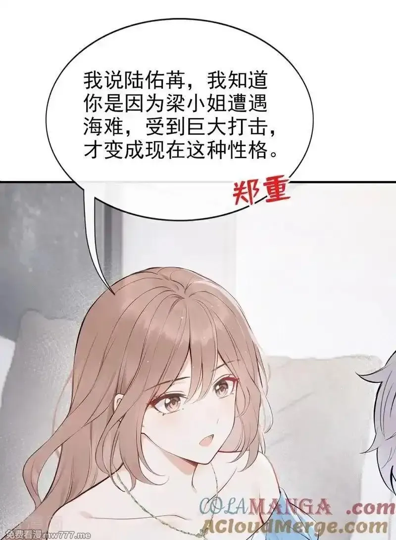 同居只为攻略你,第73话 你要帮我？,第29张