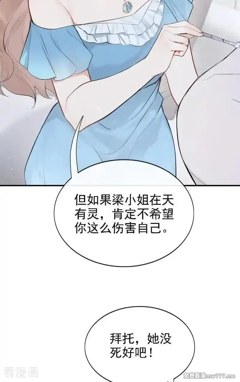 同居只为攻略你,第73话 你要帮我？,第30张