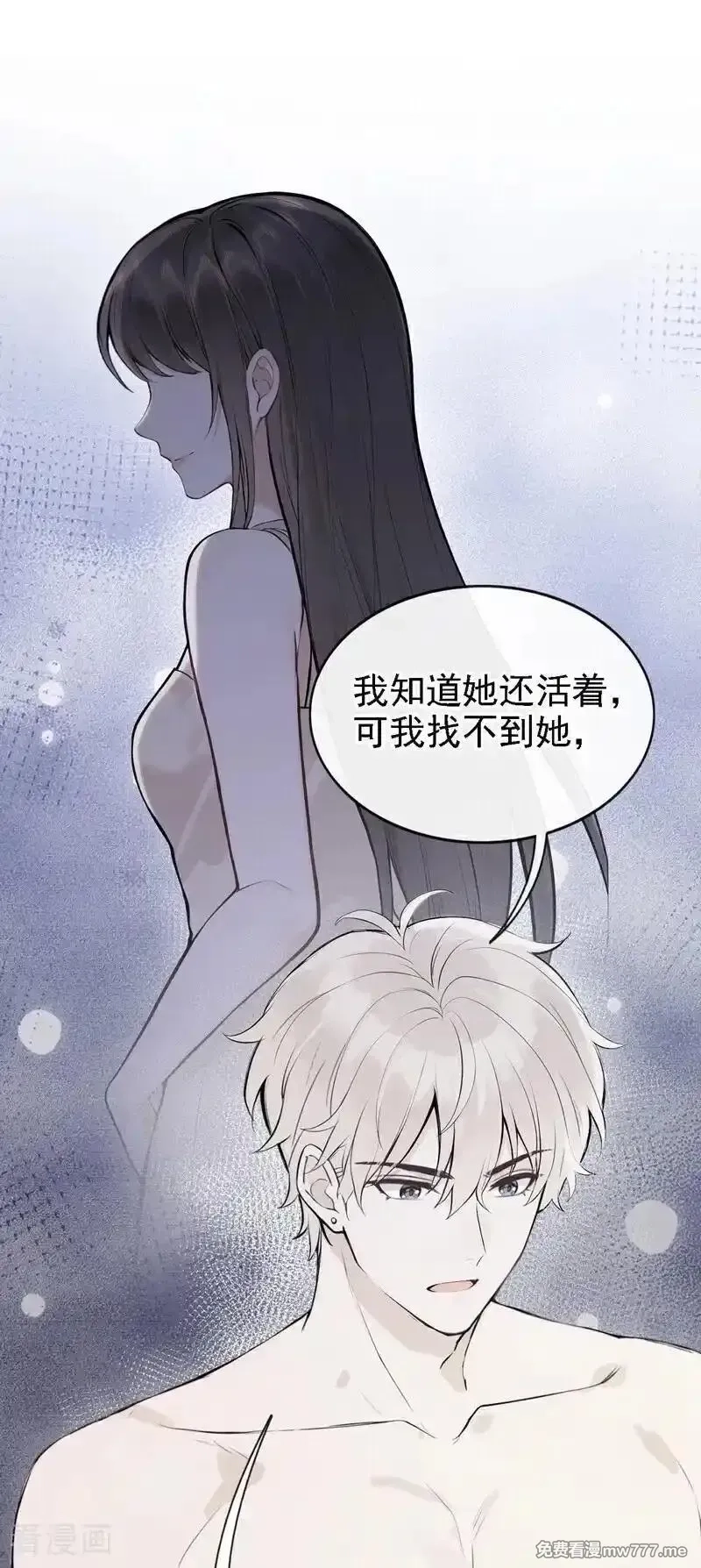 同居只为攻略你,第73话 你要帮我？,第32张