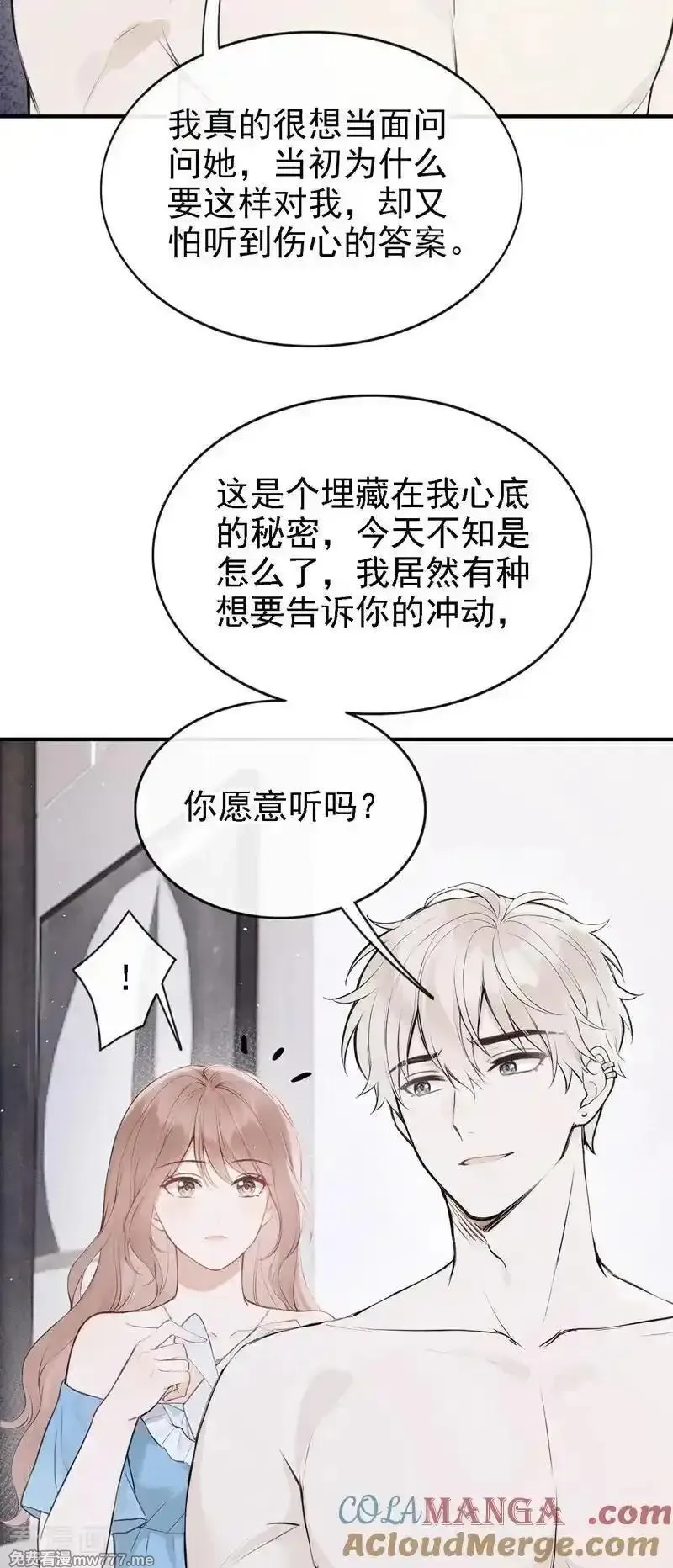 同居只为攻略你,第73话 你要帮我？,第33张