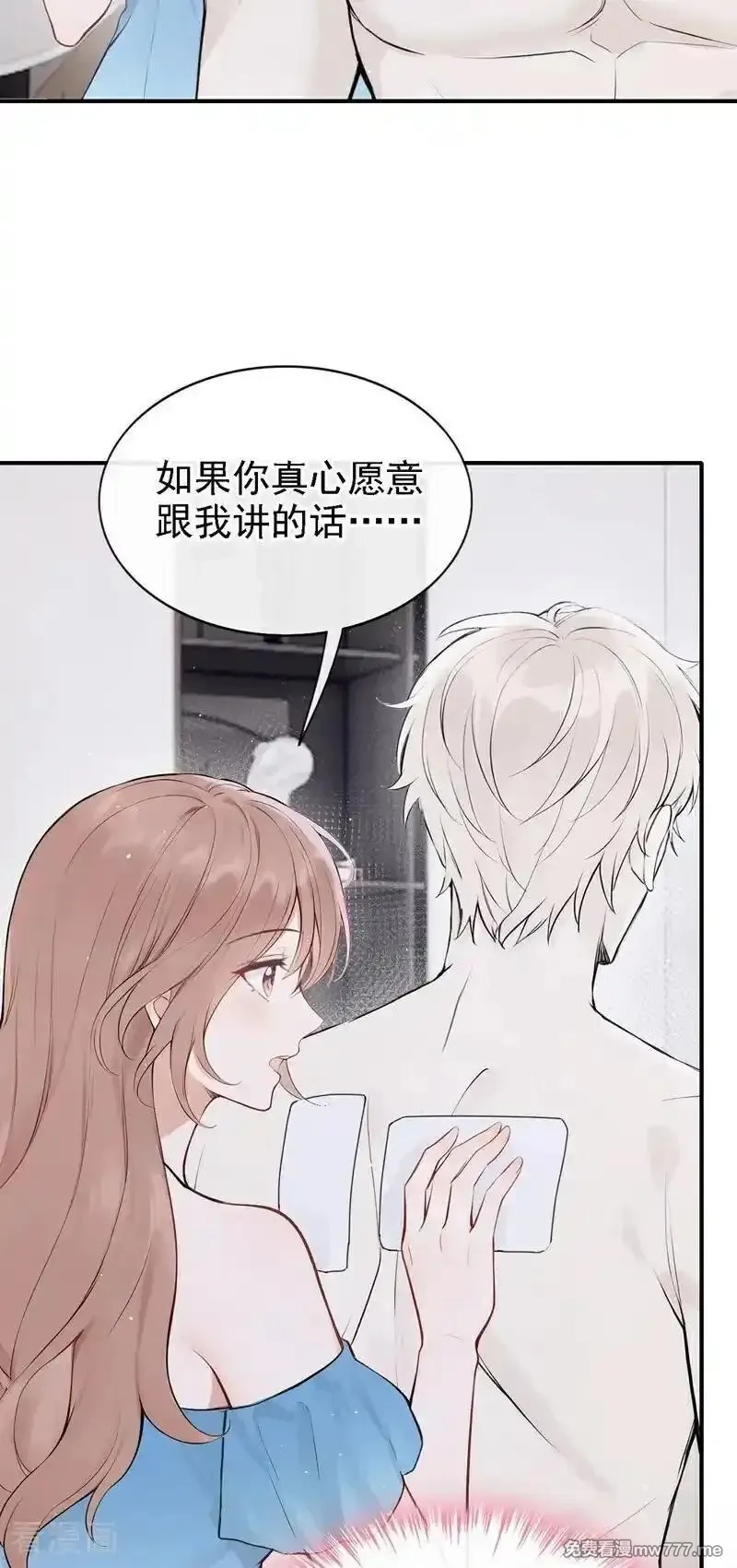 同居只为攻略你,第73话 你要帮我？,第34张