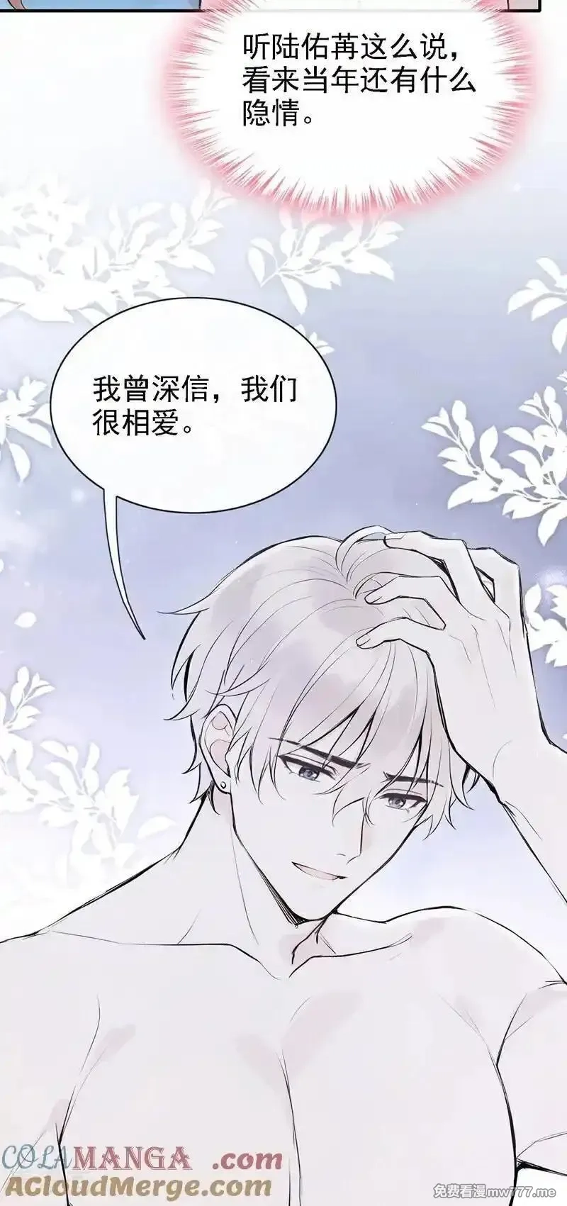 同居只为攻略你,第73话 你要帮我？,第35张