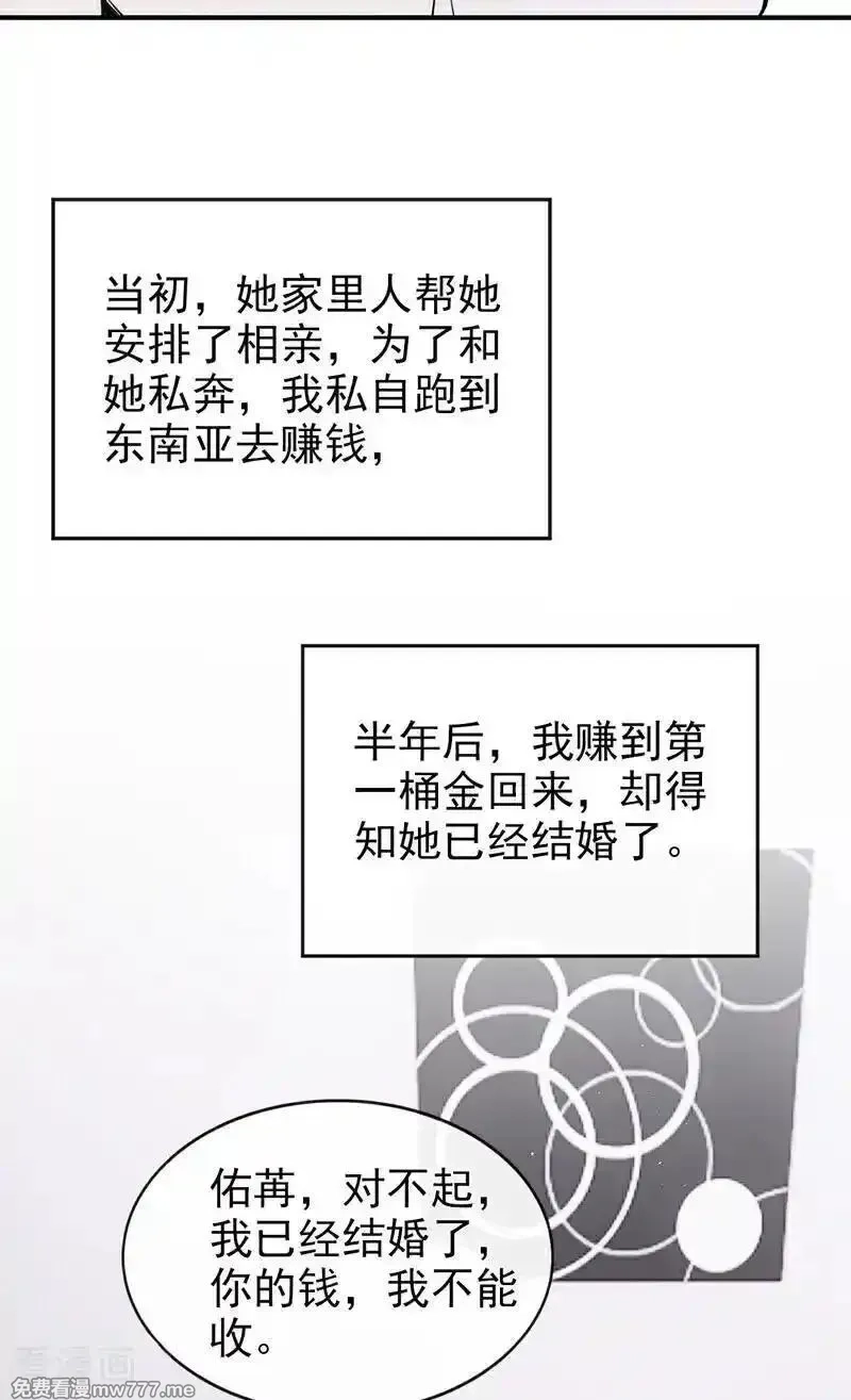 同居只为攻略你,第73话 你要帮我？,第36张