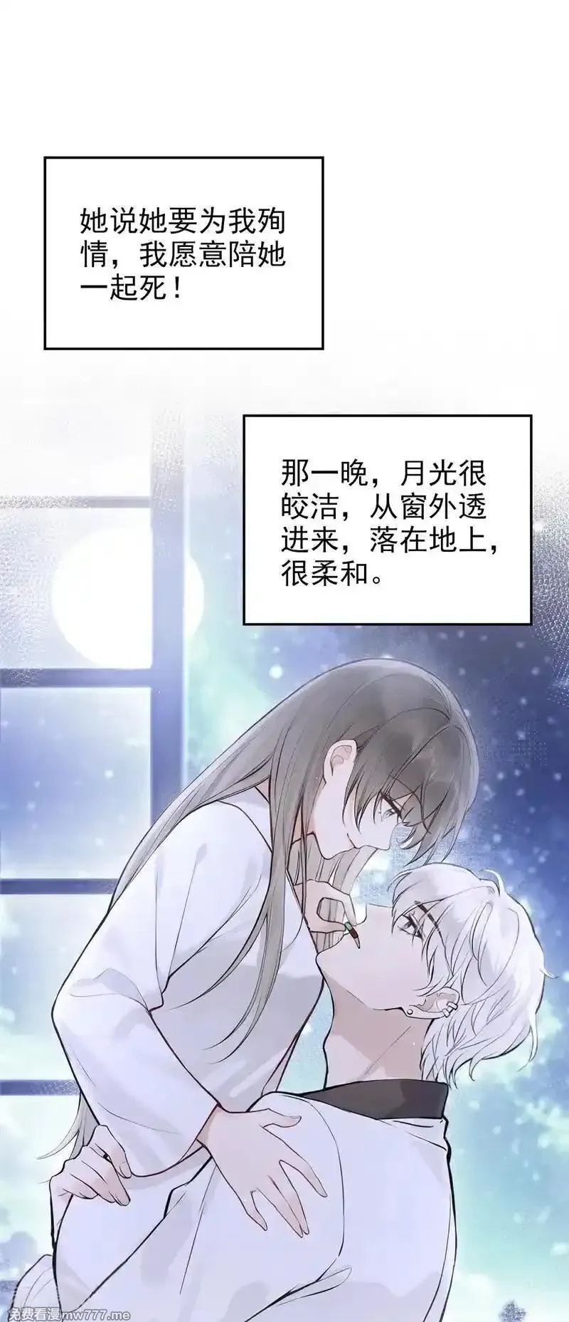 同居只为攻略你,第73话 你要帮我？,第38张