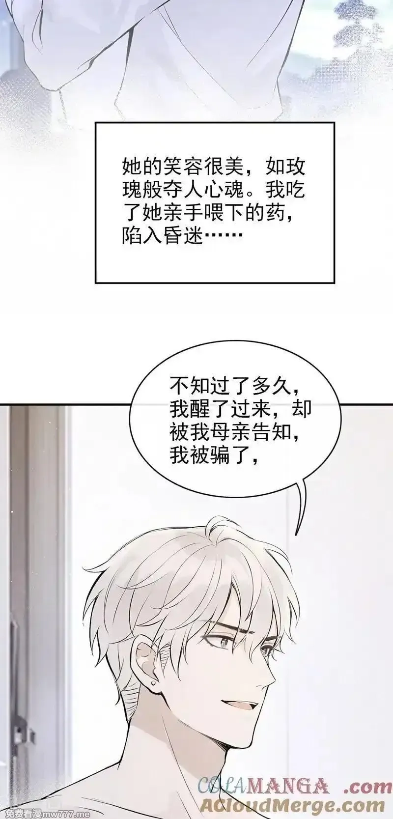 同居只为攻略你,第73话 你要帮我？,第39张
