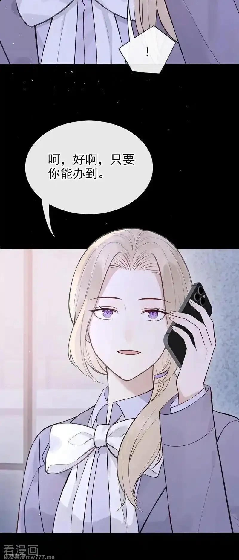 同居只为攻略你,第73话 你要帮我？,第4张