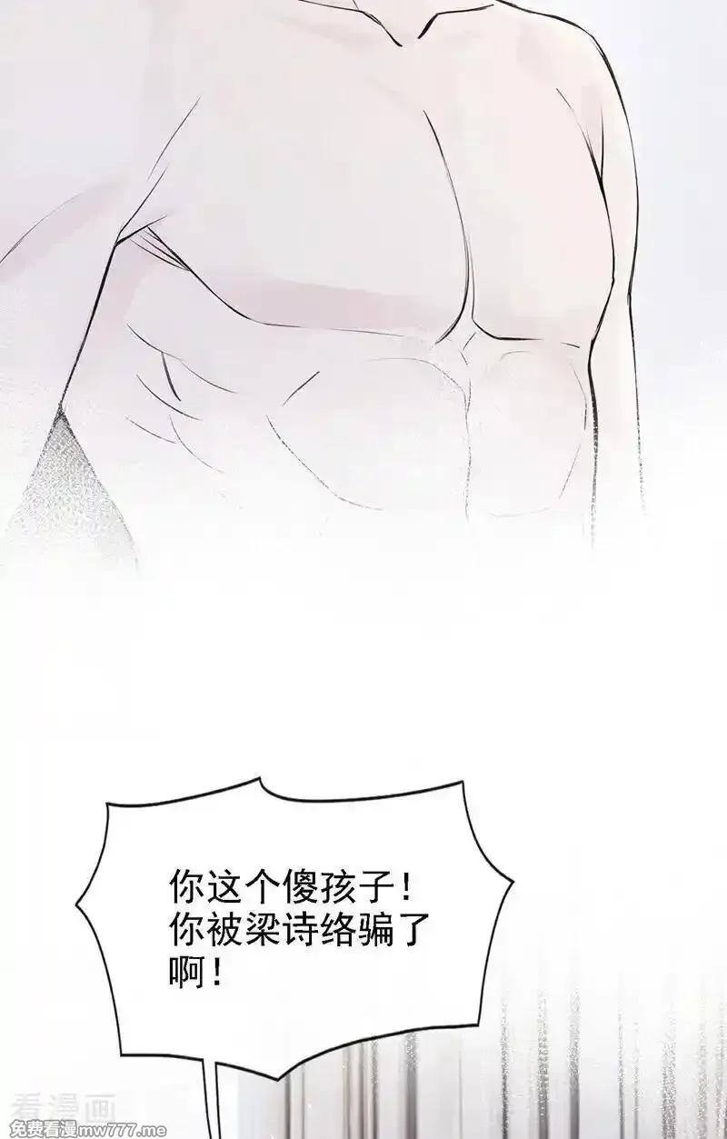 同居只为攻略你,第73话 你要帮我？,第40张