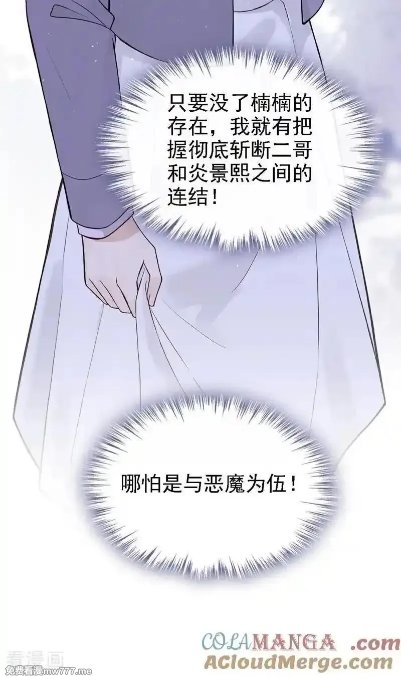 同居只为攻略你,第73话 你要帮我？,第7张