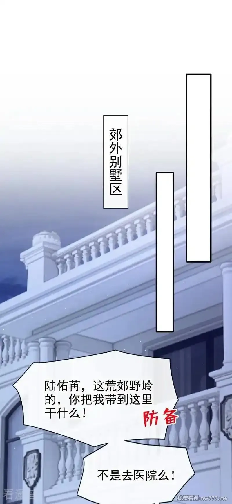 同居只为攻略你,第73话 你要帮我？,第8张