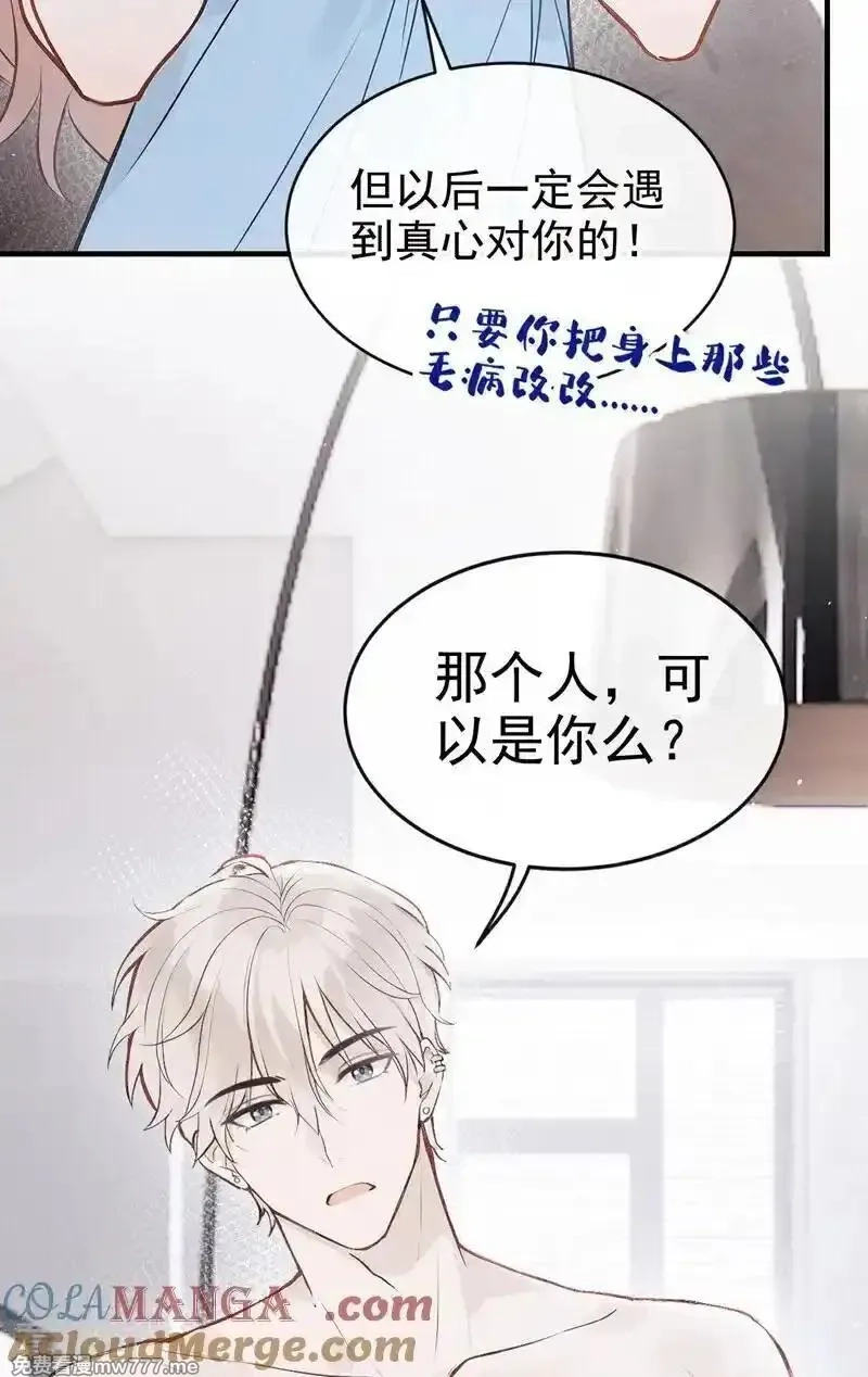 同居只为攻略你,第74话 为什么不能是你？,第17张