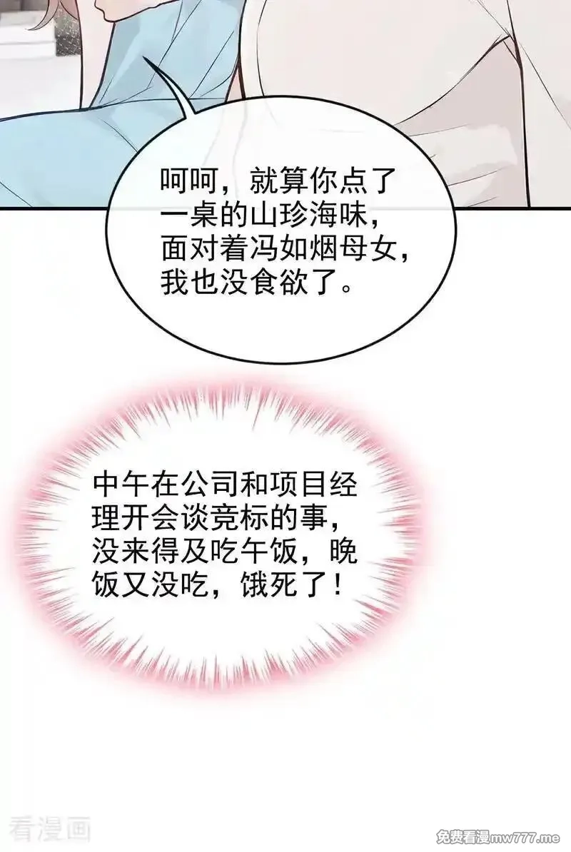 同居只为攻略你,第74话 为什么不能是你？,第26张