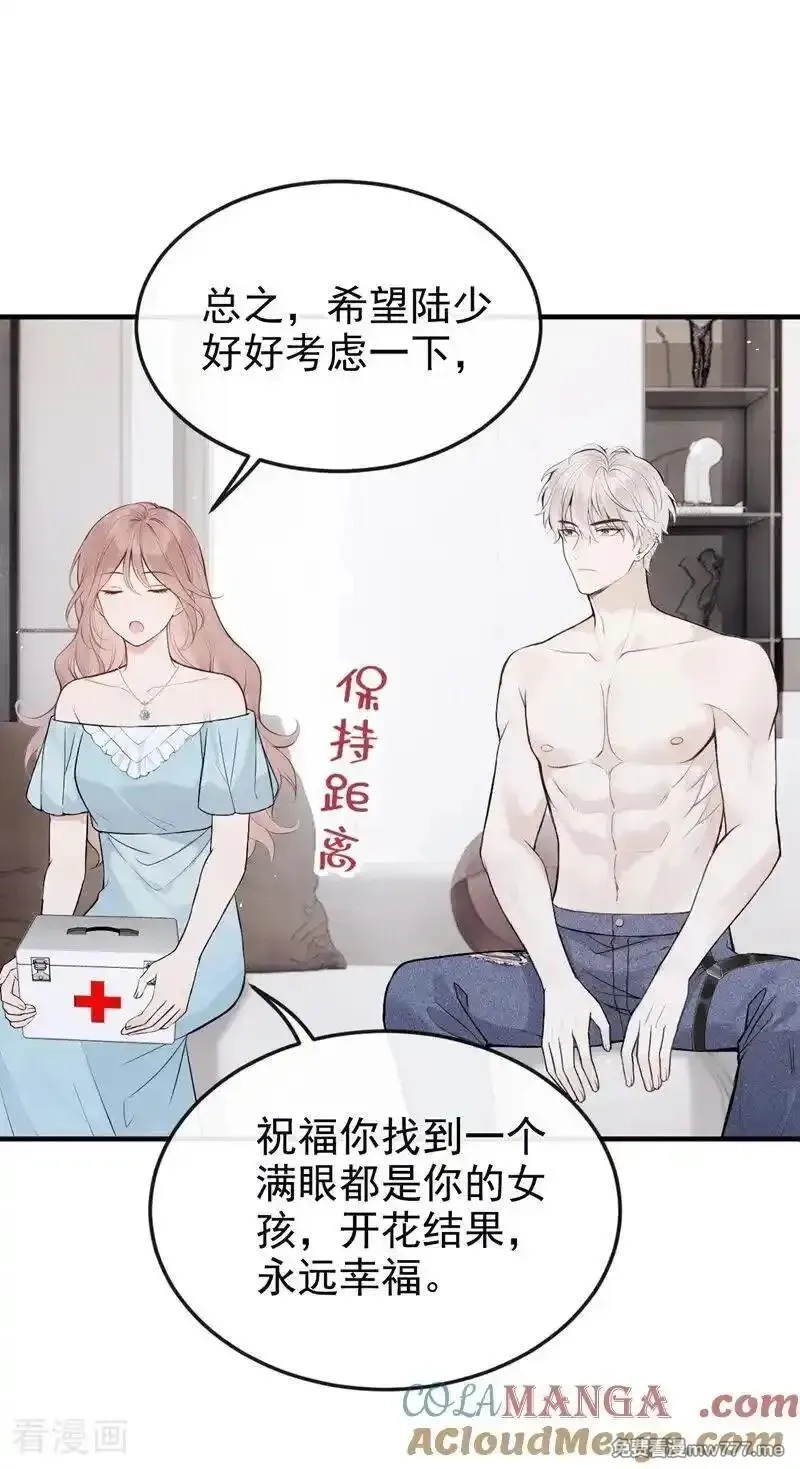 同居只为攻略你,第74话 为什么不能是你？,第27张
