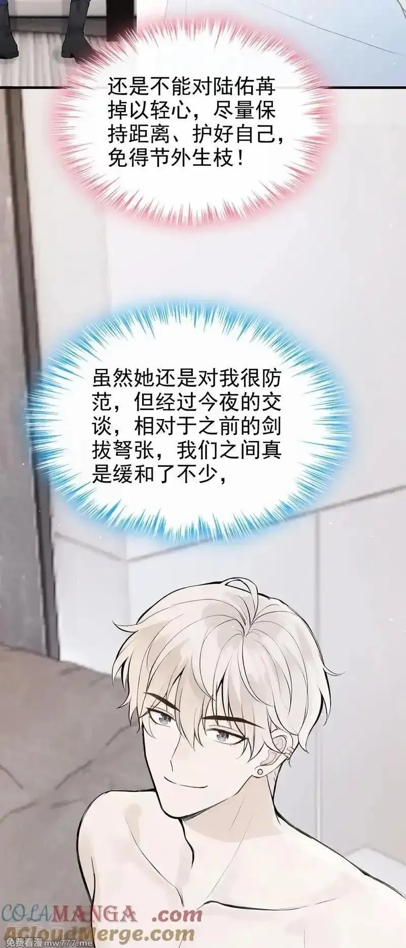 同居只为攻略你,第74话 为什么不能是你？,第31张